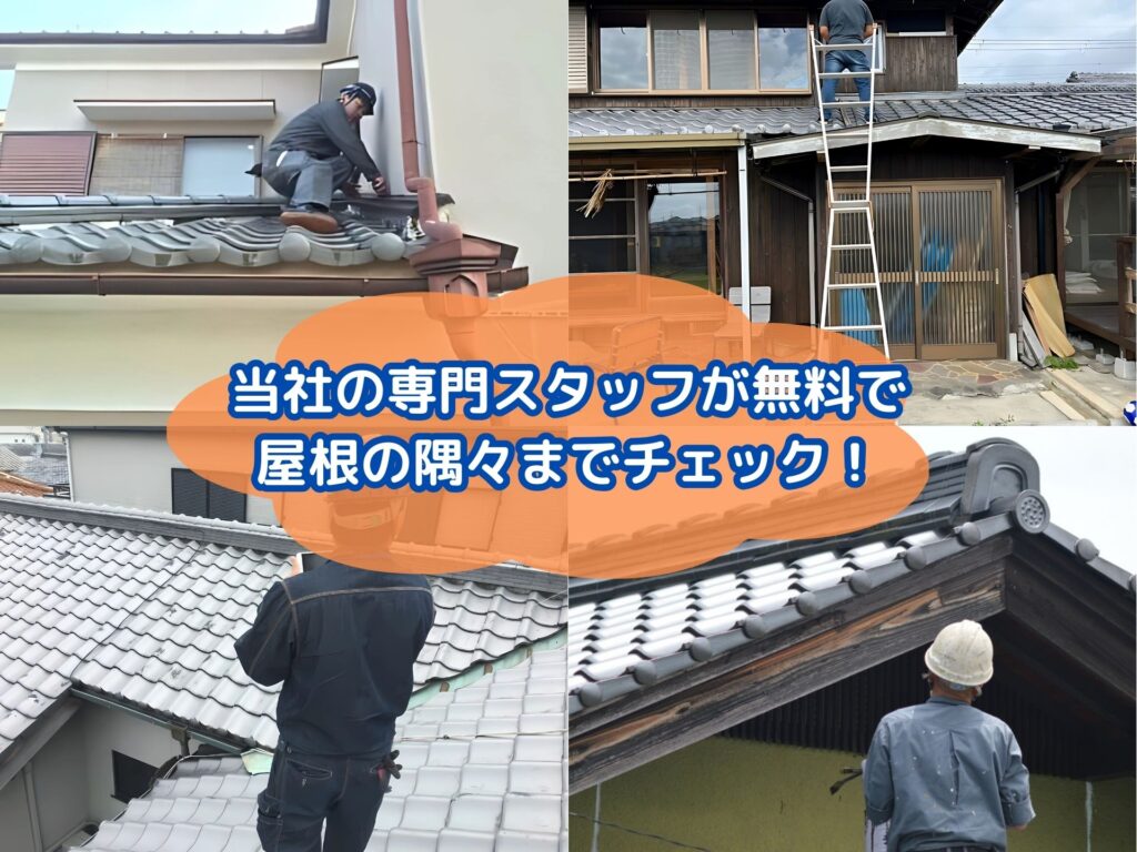 無料点検ご案内