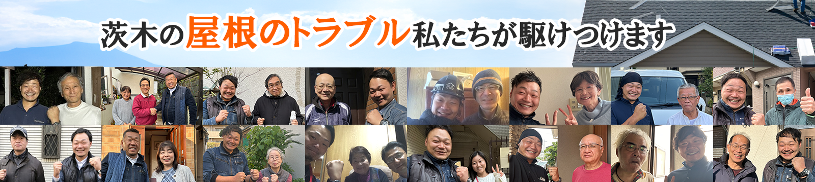茨木の屋根のトラブル私達が駆け付けます