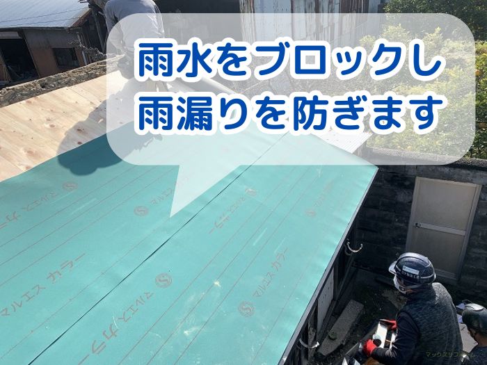 アスファルトルーフィングについて