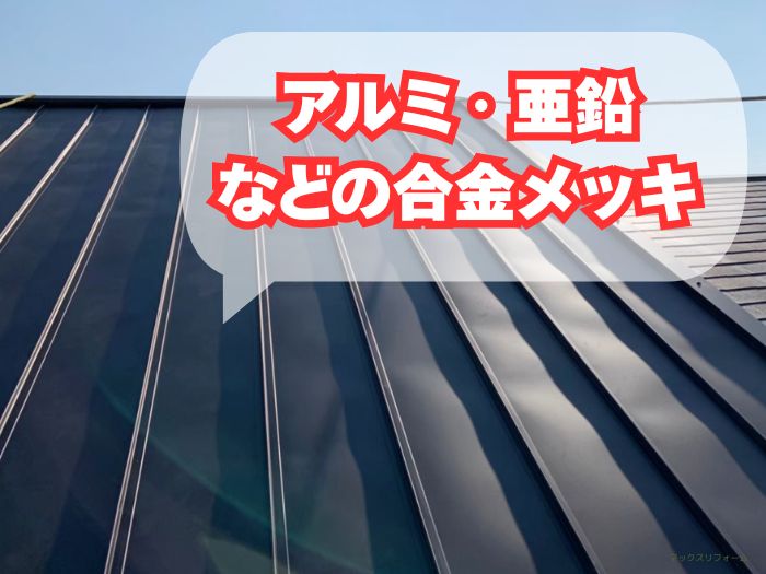 ガルバリウム鋼板の基本構造