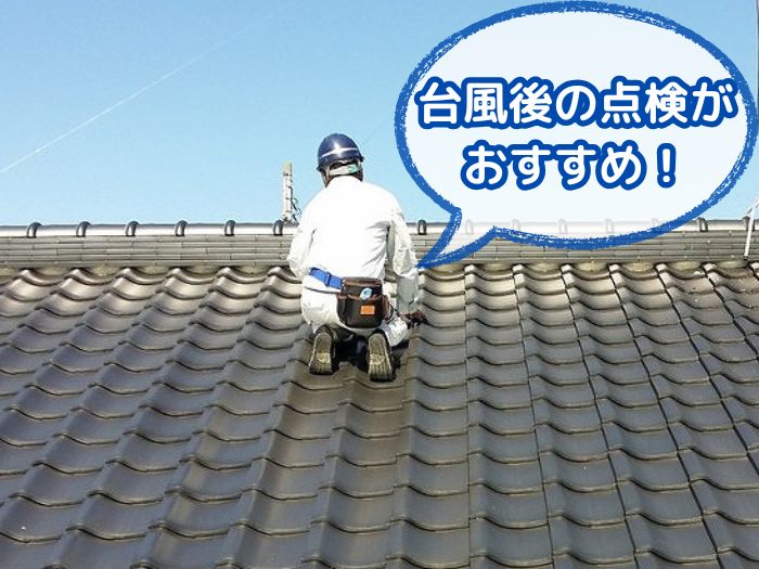 台風後のチェックと補修