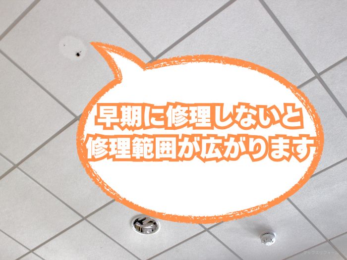 天井たわみを放置するリスク