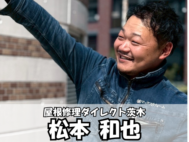 松本和也
