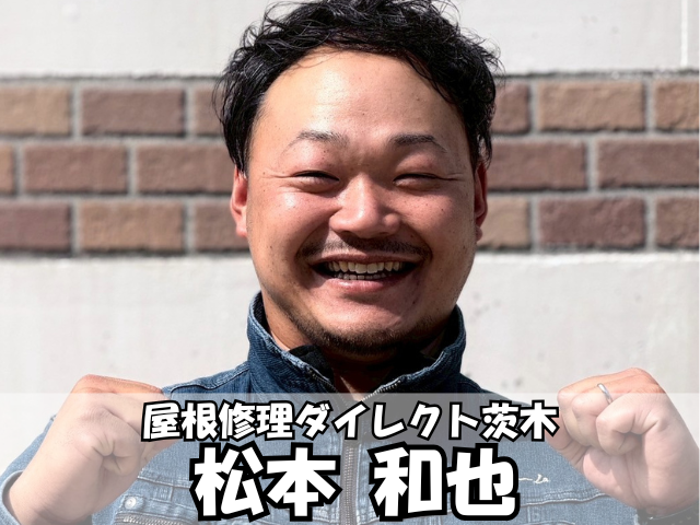 松本和也