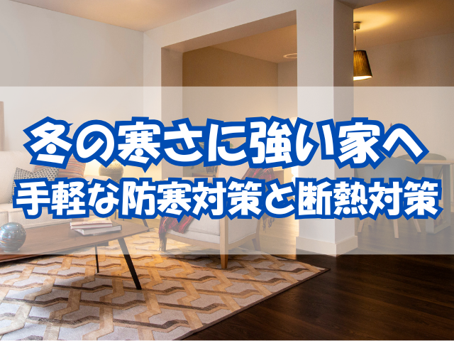 冬のリビング