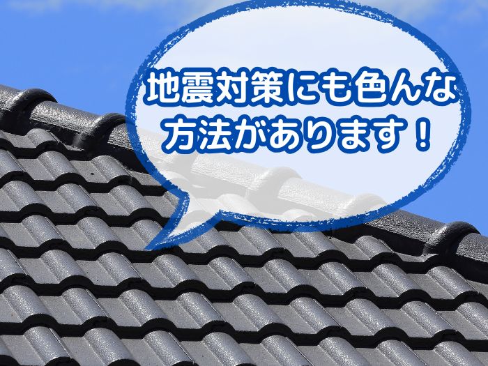 瓦屋根のデメリット