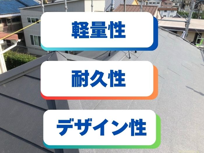 金属屋根が選ばれる理由