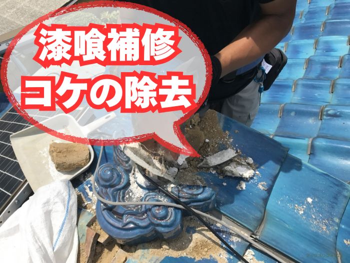 鬼瓦の劣化を防ぐためのメンテナンス対策