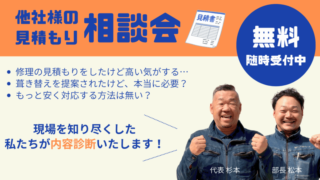 他社様の見積もり相談会実施中