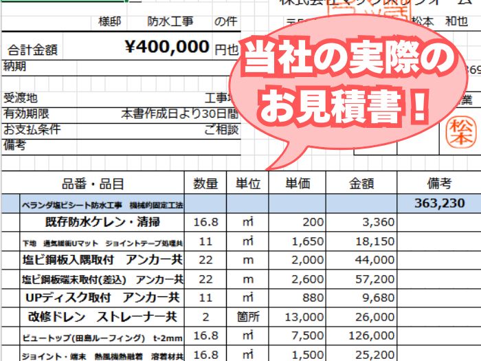 ベランダ塩ビシート防水工事　機械的固定工法