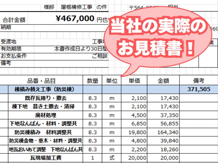 棟積み替え工事（防災棟）